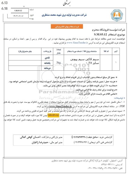 استعلام سیم لاکی سیم پیچی سایز 0.38