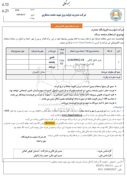 استعلام صفحه سنگ، جرم عایق الیافی L8 (LAGING)