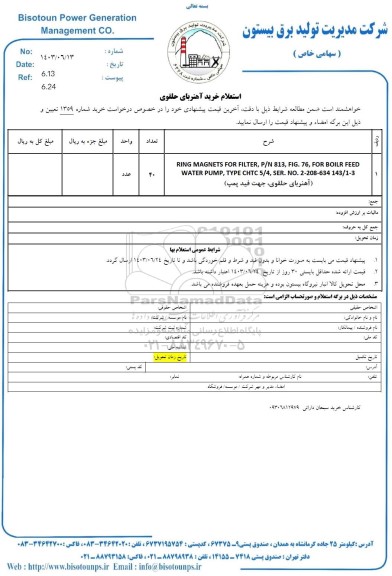 استعلام خرید آهنربای حلقوی