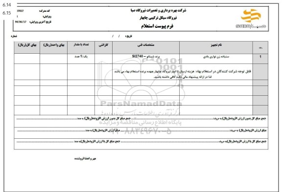 استعلام سنباده زن نواری بادی  