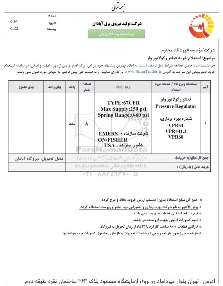 استعلام خرید فیلتر رگولاتور ولو 