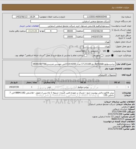 استعلام پرشرسوئیچ Barksdale رنج 0.69-17.2 مدل E1H-H250
فنی مهندس مدرسی09381587766