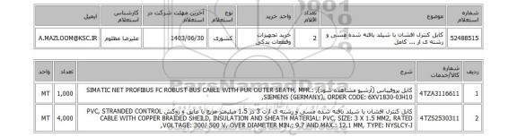 استعلام کابل کنترل افشان با شیلد بافته شده مسی و رشته ی ار ... کامل