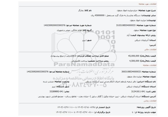 مزایده، مزایده اموال منقول