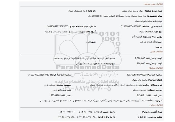 مزایده، مزایده اموال منقول