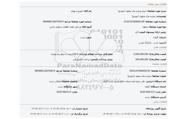 مزایده، مزایده مال منقول (خودرو)