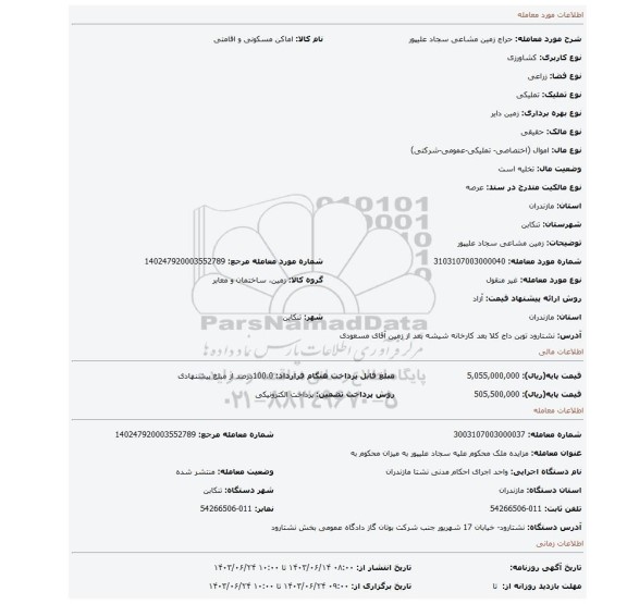 مزایده، زمین مشاعی سجاد علیپور