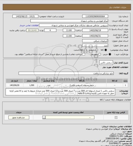 استعلام سفتی باکس