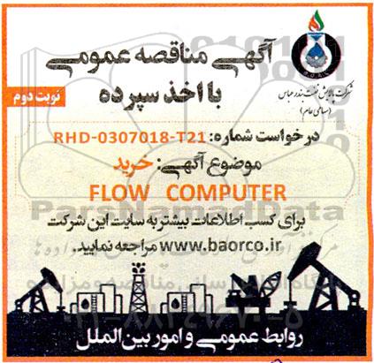 مناقصه خرید FLOW COMPUTER  نوبت دوم