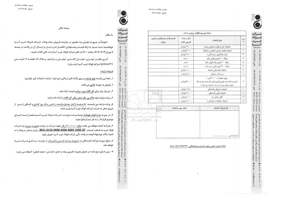 مزایده فروش محصولات...