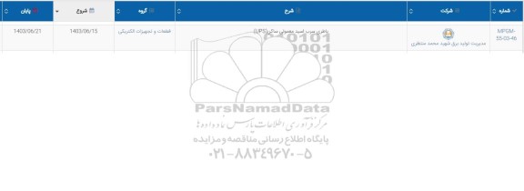 استعلام باطری سرب اسید معمولی ساکن ups