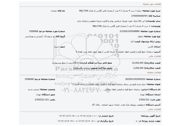 1 ست 4 عددی  ( 4 عدد ) چمدان فایبر گلاس به مارک MILLTON