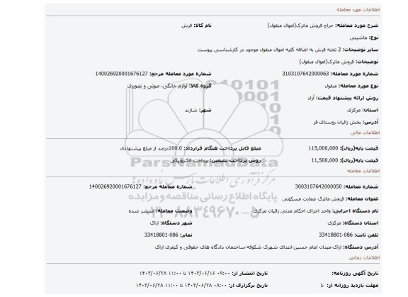 مزایده، فروش ماترک(اموال منقول)