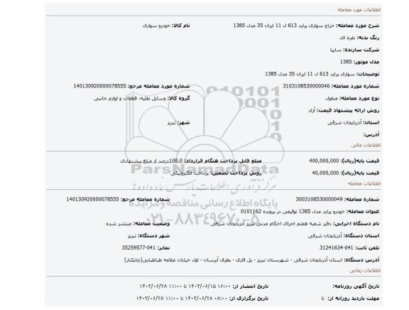 مزایده، سواری پراید 613 ل 11 ایران 35 مدل 1385