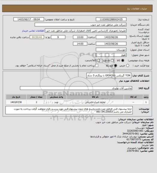 استعلام TCM گیربکس  OFS4700 با پروگرام 5 دنده