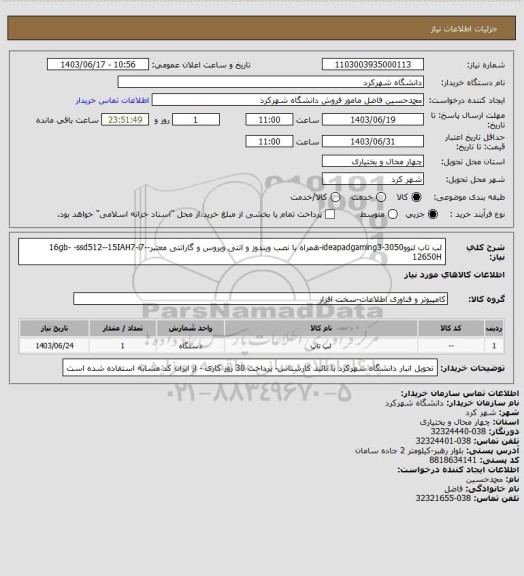 استعلام لب تاب لنووideapadgaming3-3050-همراه با نصب ویندوز و انتی ویروس و گارانتی معتبر-16gb- -ssd512--15IAH7-i7-12650H