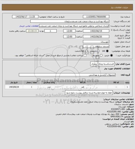 استعلام قندشکسته وچای دوغزال