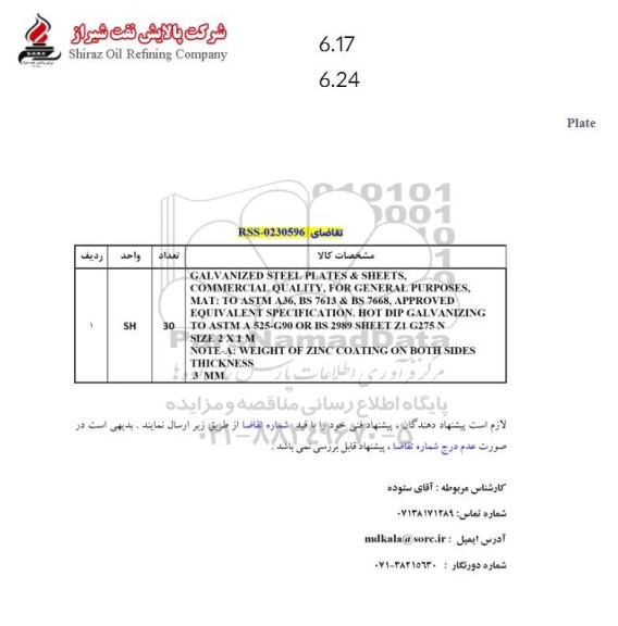 استعلام GALVANIZED STEEL PLATES ...