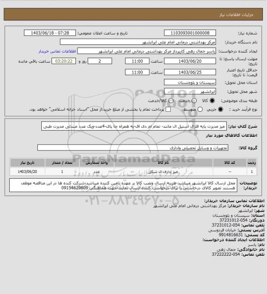 استعلام میز مدیرت پایه فلزی استیل ال مانند- تمام ام دی اف-به همراه جا پای-4عدد-ویک عدد صندلی مدیرت طبی