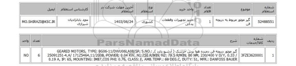 استعلام گیر موتور مربوط به دریچه فن