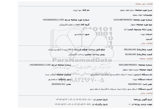 مزایده، اموال منقول