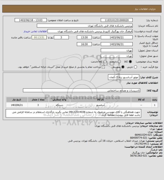 استعلام موتور آسانسور زیلابگ آلمان