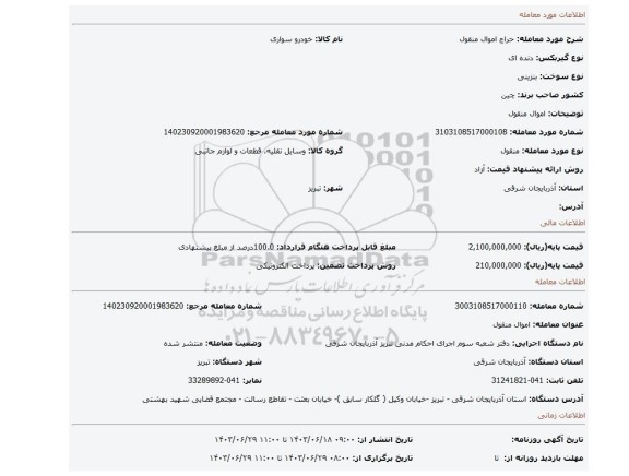 مزایده، اموال منقول