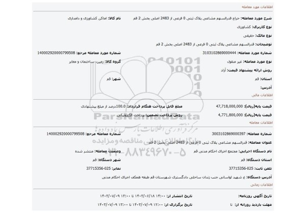 مزایده، قدرالسهم مشاعی پلاک ثبتی 0 فرعی از 2483 اصلی بخش 2 قم