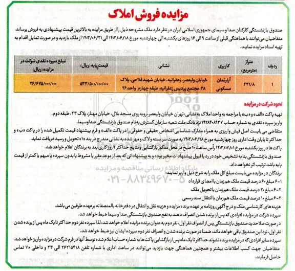 مزایده فروش املاک، کاربری آپارتمان مسکونی