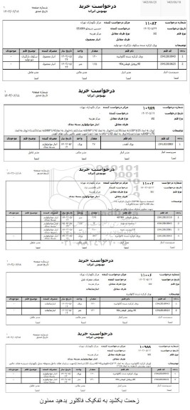 استعلام پروفیل - ورق ....