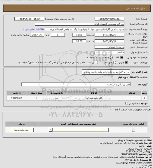 استعلام ست کامل بخیه، پانسمان، پانسمان سوختگی