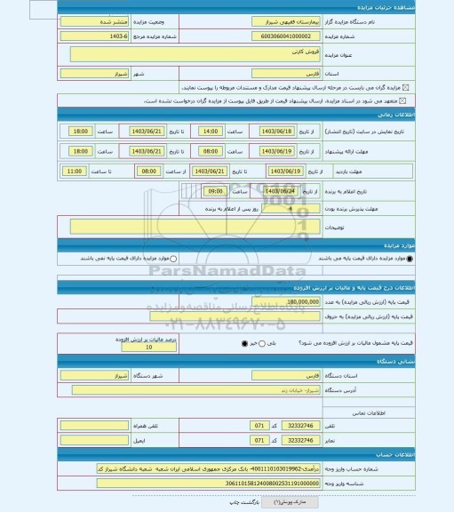 مزایده ، فروش کارتن