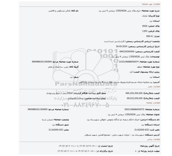 مزایده، پلاک ثبتی 1355/6526 دربخش 4 ثبتی یزد