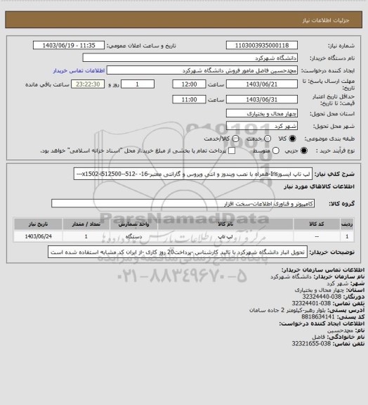 استعلام لپ تاپ ایسوزIris-همراه با نصب ویندوز و انتی ویروس و گارانتی معتبر-16- -512--x1502-i512500---