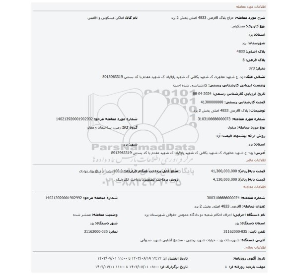 مزایده، پلاک 8فرعی 4833 اصلی بخش 2 یزد