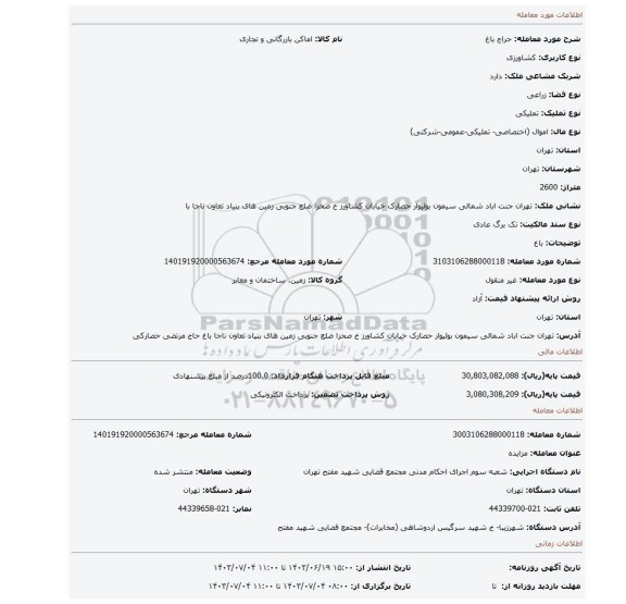 مزایده، باغ