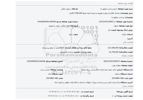 مزایده، پرداخت محکوم به