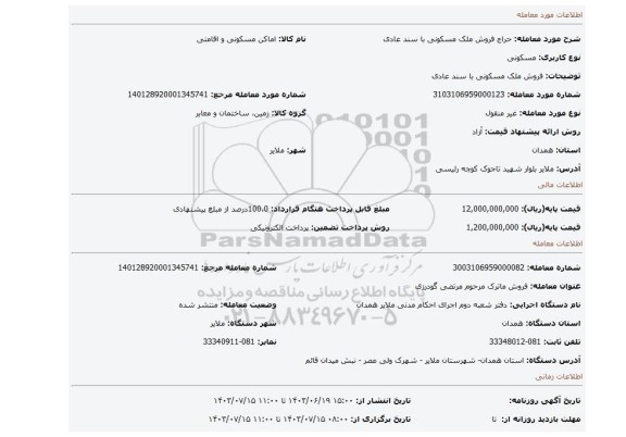 مزایده، فروش ملک مسکونی با سند عادی