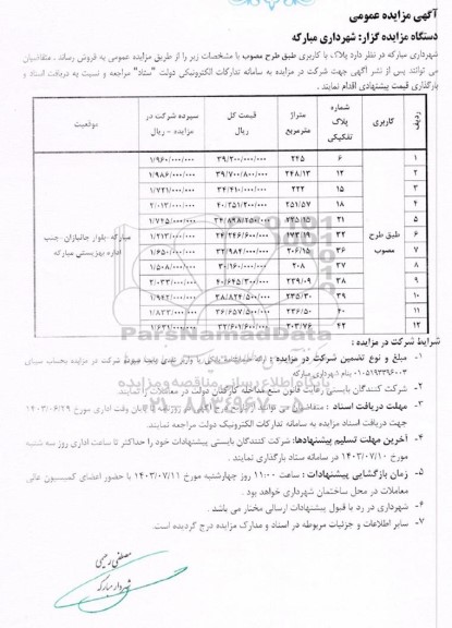 مزایده عمومی فروش زمین