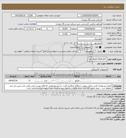 استعلام OIL INLECTION KIT