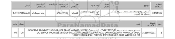 استعلام آشکارسازهاوانتقال دهنده های سیگنال وسوئچ ها کنترلی