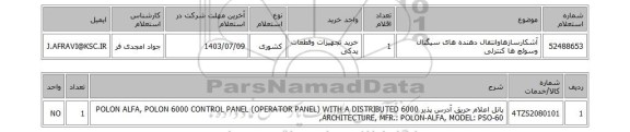 استعلام آشکارسازهاوانتقال دهنده های سیگنال وسوئچ ها کنترلی