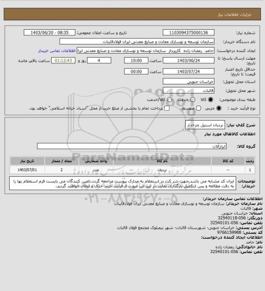 استعلام نردبان استیل چرخدار