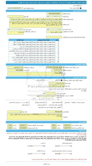 مناقصه، مناقصه عمومی یک مرحله ای جدول گذاری، سنگفرش، نهر سنگی و فنس کشی دلجک خان محمد آباد