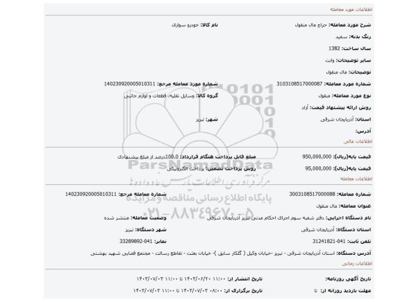 مزایده، مال منقول