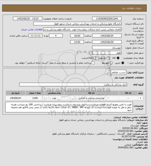 استعلام چسب اتوکلاو