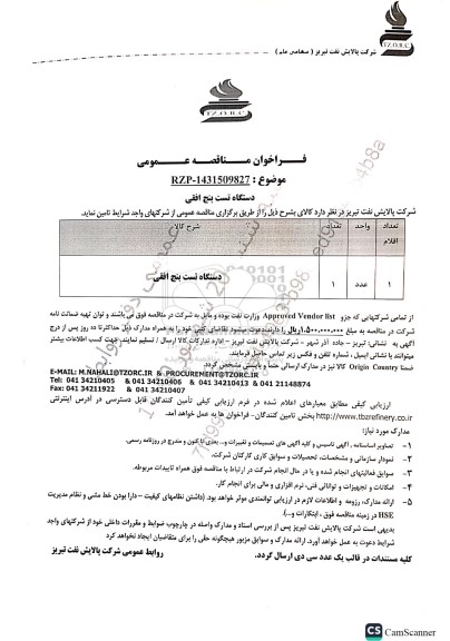 مناقصه عمومی دستگاه تست بنج افقی 