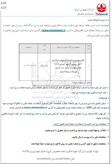 استعلام الکتروموتور پمپ لئو 7.5 کیلووات 2900 دور....