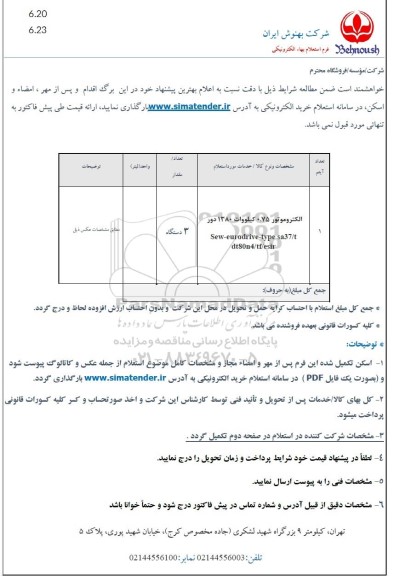 استعلام الکتروموتور 0.75 کیلووات 1380 دور 