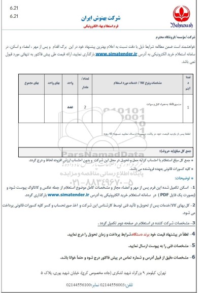 استعلام سنسور sick به همراه کابل و سوکت